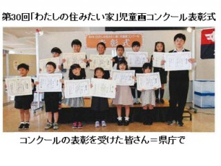 第31回｢わたしの住みたい家｣児童画コンクール表彰式