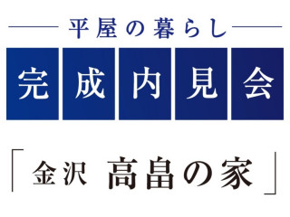 リフォームをお考えの方へ｡おすすめ内見会
